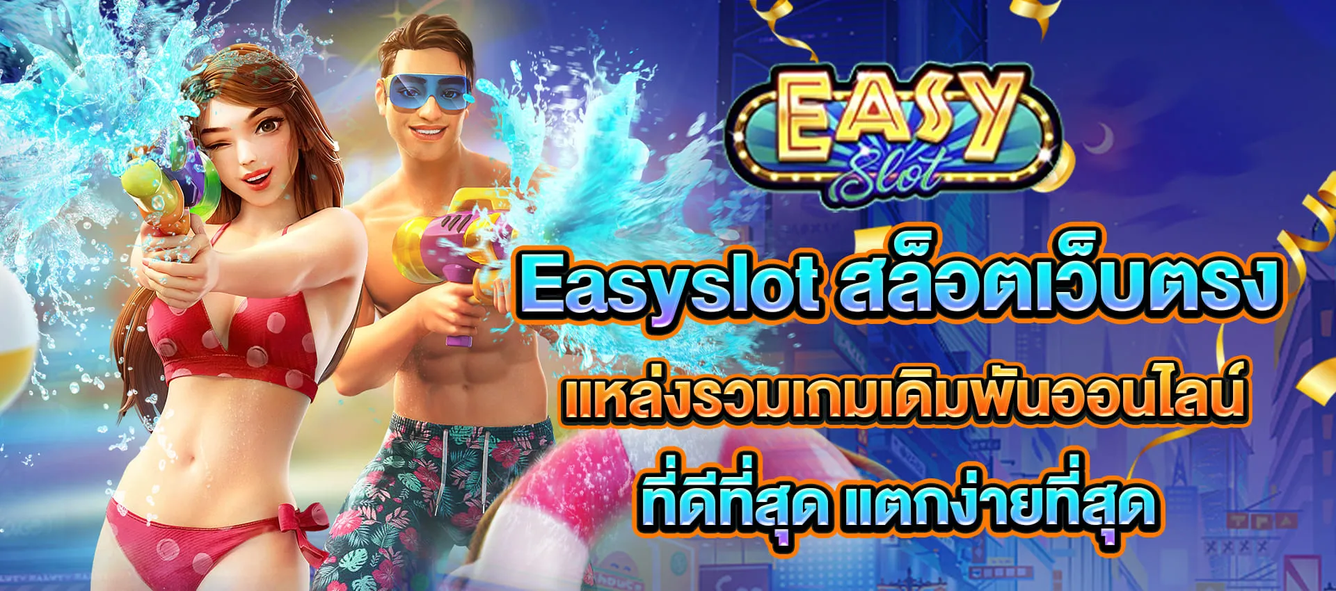 banner001-อี ซี่ สล็อต 88